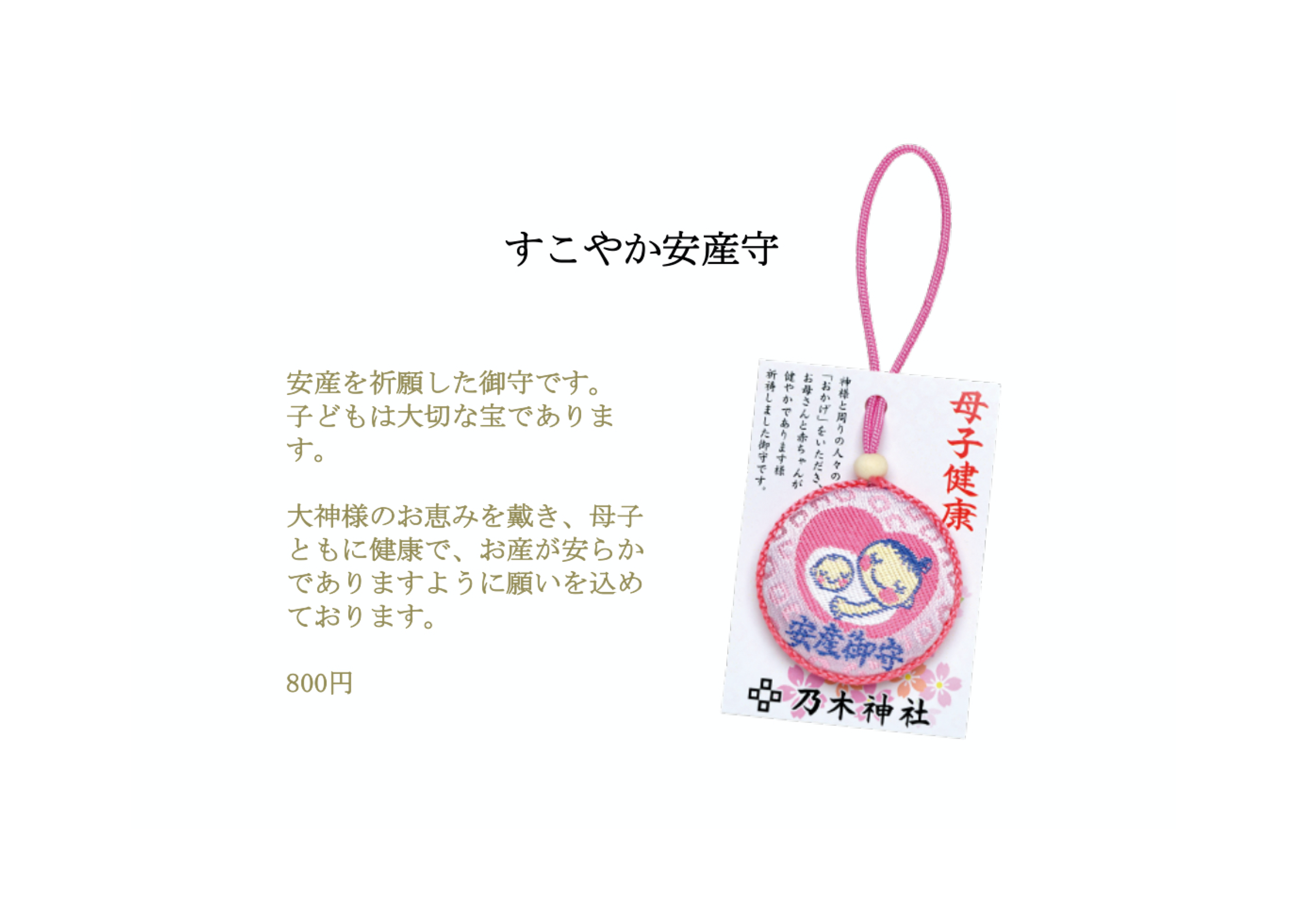 御守の郵送頒布 函館乃木神社